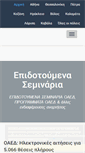 Mobile Screenshot of epidotoumena-seminaria.com